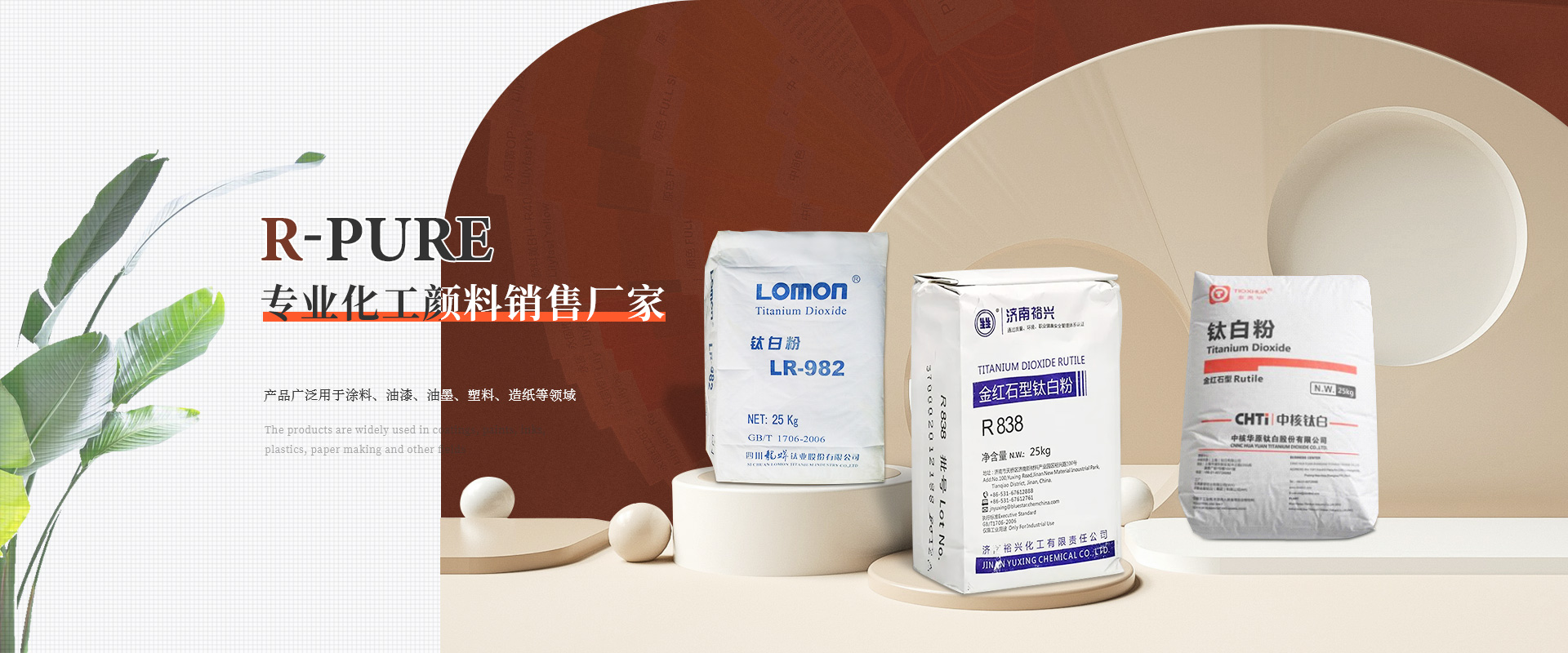 钛白粉系列